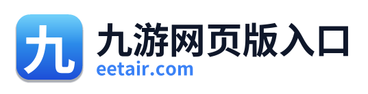 九游网页版入口